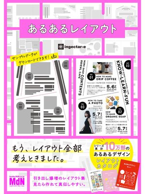cover image of あるあるレイアウト　すぐに使えて素敵に仕上がるデザインカタログ集